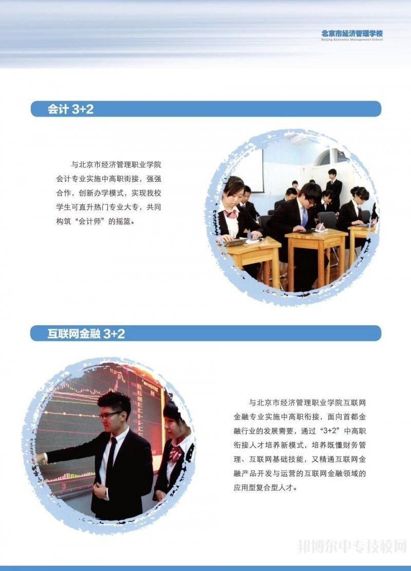 北京市經(jīng)濟(jì)管理學(xué)校財(cái)經(jīng)金融系專(zhuān)業(yè)介紹