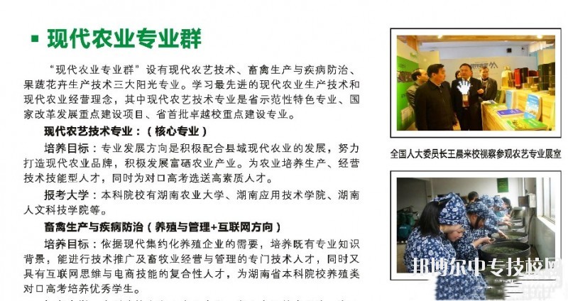 湖南桃花源高級技工學?，F(xiàn)代農(nóng)業(yè)專業(yè)群介紹