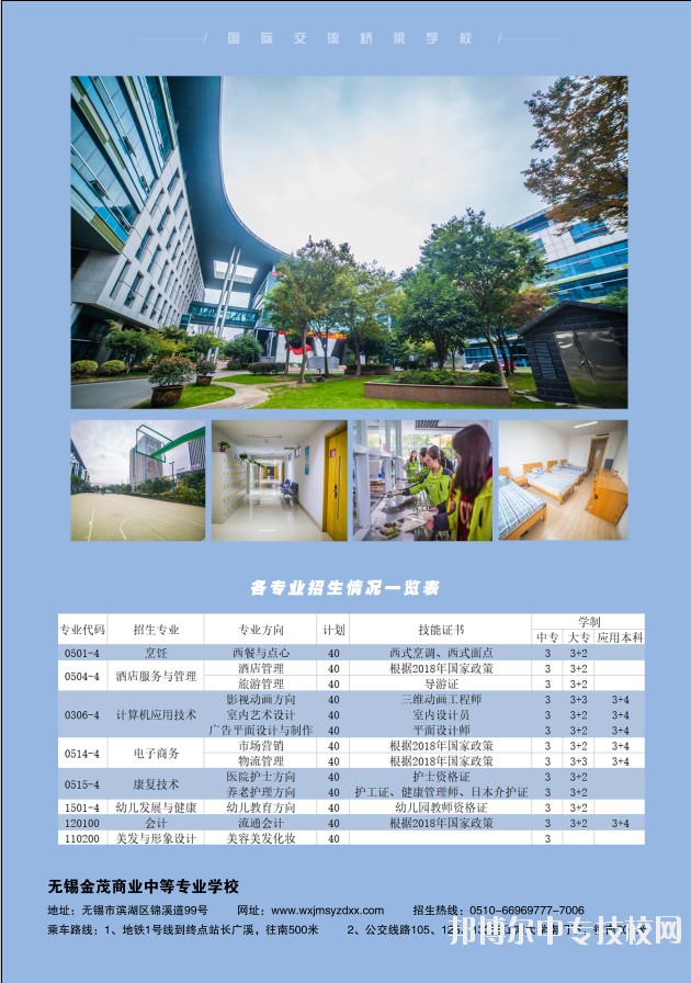 無錫市交通技工學(xué)校招生計劃