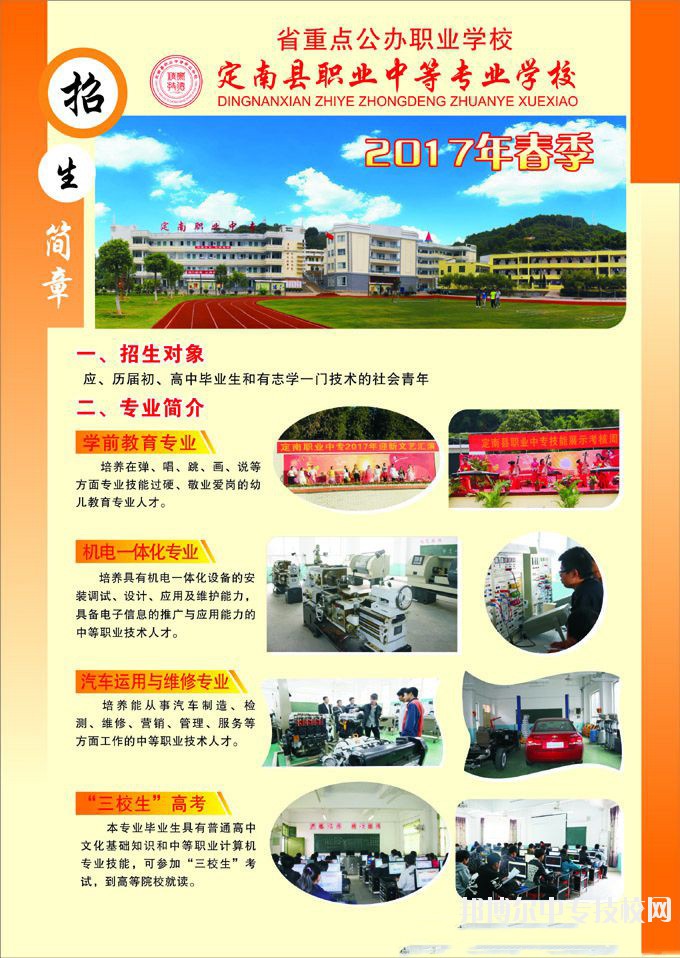 江西省定南縣職業(yè)中等專業(yè)學(xué)校招生簡章