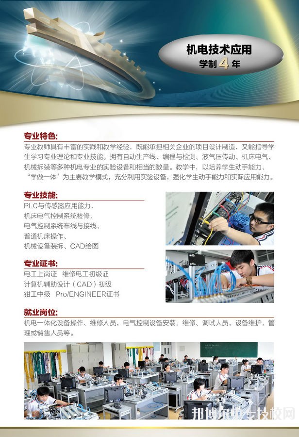 上海市工業(yè)技術(shù)學校機電技術(shù)應用專業(yè)介紹