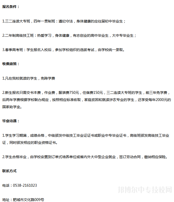 肥城市職業(yè)中等專業(yè)學校招生簡章