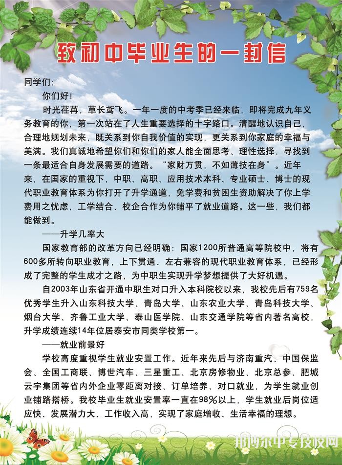 肥城市職業(yè)中等專業(yè)學校致初中畢業(yè)生的一封信