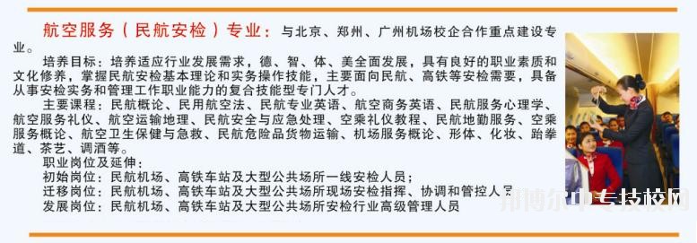 鄭州綠業(yè)信息中等專業(yè)學校航天服務專業(yè)