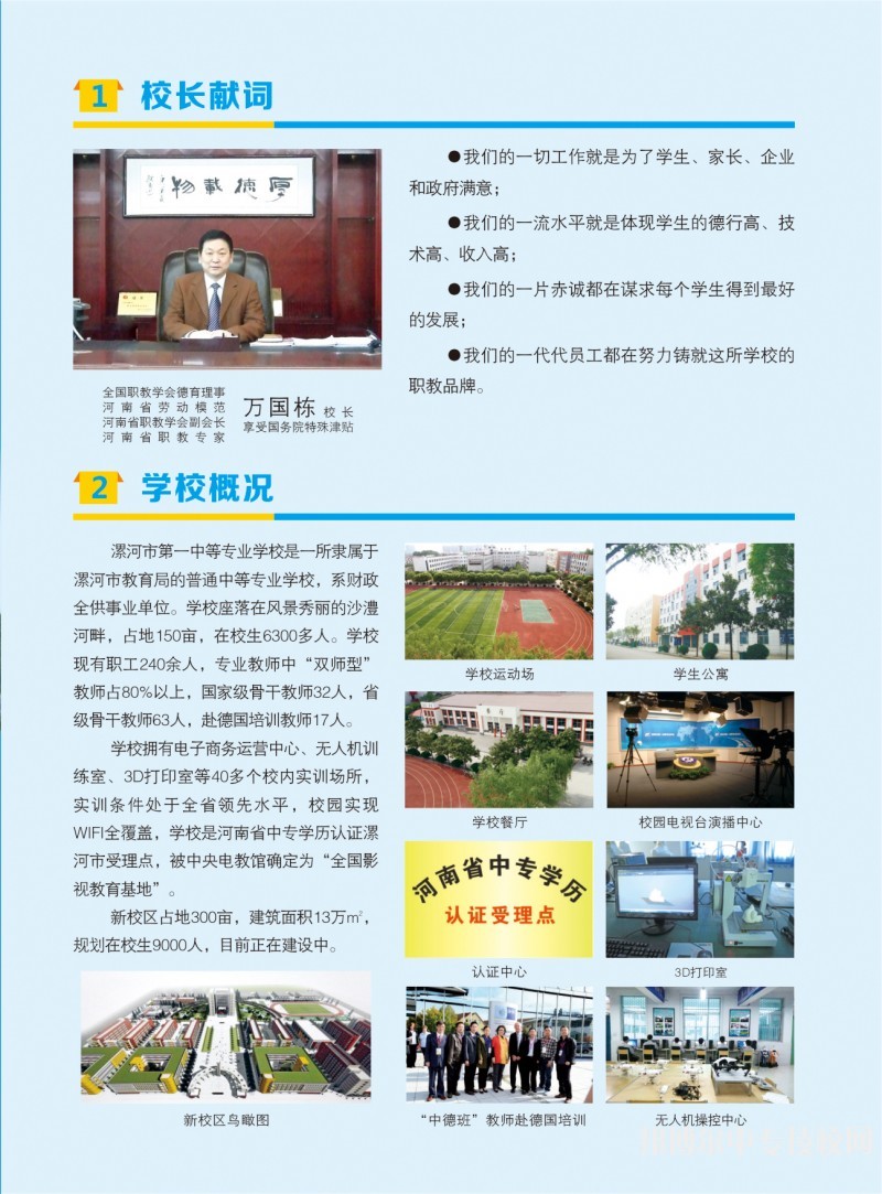 漯河市第一中等專(zhuān)業(yè)學(xué)校招生簡(jiǎn)章