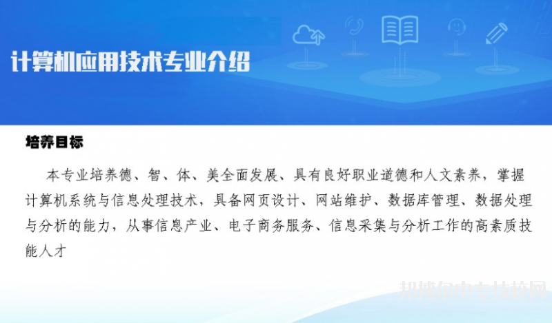 貴州電子信息職業(yè)技術(shù)學(xué)院：計算機(jī)應(yīng)用技術(shù)專業(yè)
