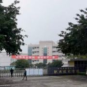 峨眉山職業(yè)技術(shù)學(xué)校