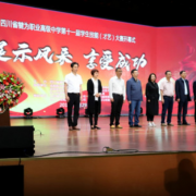 四川犍為職業(yè)高級(jí)中學(xué)