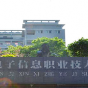 自貢電子信息職業(yè)技術(shù)學(xué)校