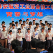 雅安航空工業(yè)聯(lián)合技工學(xué)校