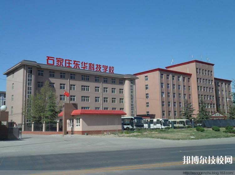 石家莊東華鐵路學(xué)校2020年報(bào)名條件、招生要求、招生對(duì)象