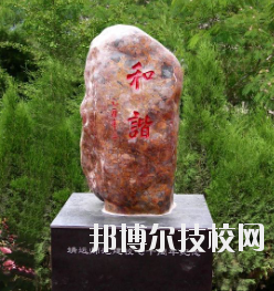 甘肅省靖遠(yuǎn)師范學(xué)校怎么樣、好不好