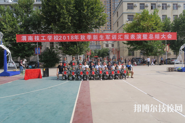 渭南技工學(xué)校2020年報(bào)名條件、招生要求、招生對(duì)象