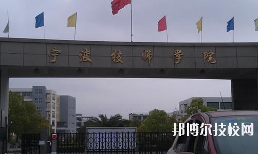 寧波技師學(xué)院2020年學(xué)費(fèi)、收費(fèi)標(biāo)準(zhǔn)