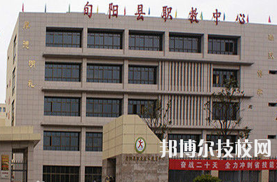 旬陽縣職業(yè)教育中心2020年報名條件、招生要求、招生對象 