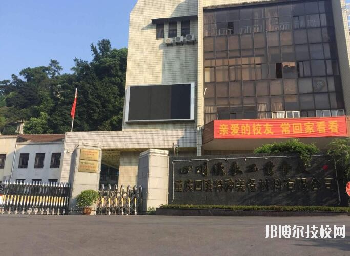 四川儀表工業(yè)學(xué)校怎么樣、好不好