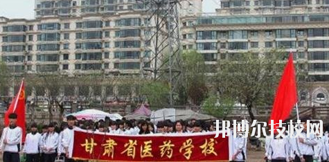 甘肅省醫(yī)藥學(xué)校2020年報名條件、招生要求、招生對象