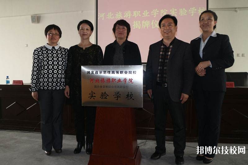 河北旅游管理中等專業(yè)學校2020年報名條件、招生要求、招生對象
