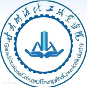 甘肅能源化工職業(yè)學(xué)院