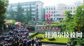 蘭州女子中等專業(yè)學(xué)校2020年報(bào)名條件、招生要求、招生對(duì)象