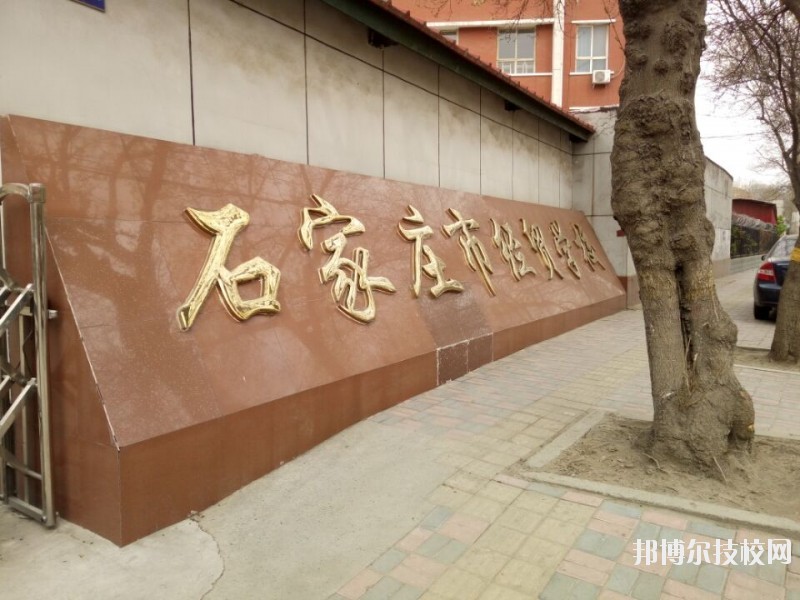石家莊經(jīng)貿(mào)學(xué)校2020年報(bào)名條件、招生要求、招生對(duì)象
