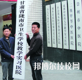 甘肅隴南市衛(wèi)生學校2020年學費、收費多少