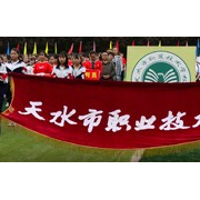 天水市職業(yè)技術(shù)學校