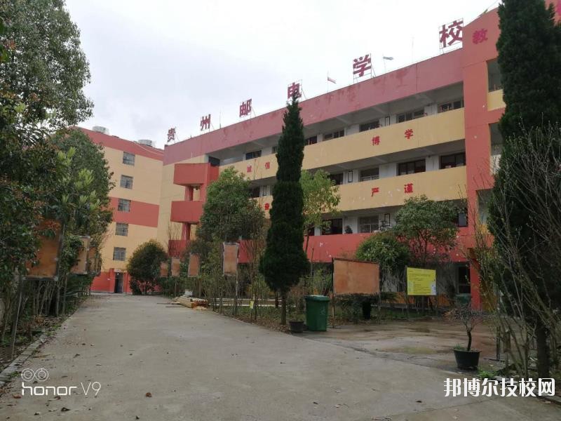 貴州郵電學(xué)校2020年報(bào)名條件、招生要求、招生對(duì)象