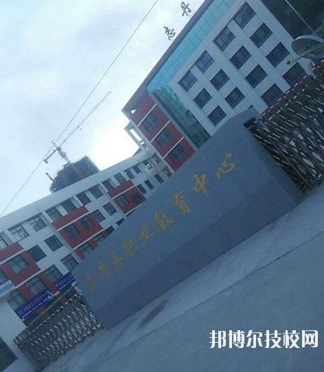 志丹縣職業(yè)技術(shù)教育中心2020年報(bào)名條件、招生要求、招生對(duì)象 