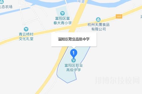 富陽市職業(yè)高級(jí)中學(xué)地址在哪里