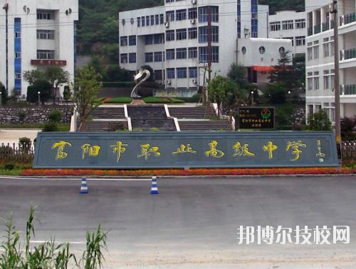 富陽市職業(yè)高級(jí)中學(xué)怎么樣、好不好