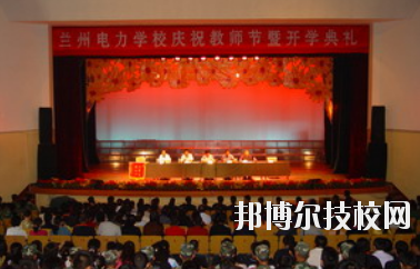 蘭州電力學(xué)校2020年招生辦聯(lián)系電話(huà)