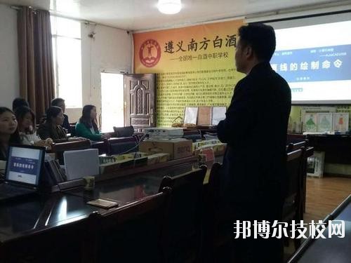 遵義南方白酒中等專業(yè)學校怎么樣、好不好