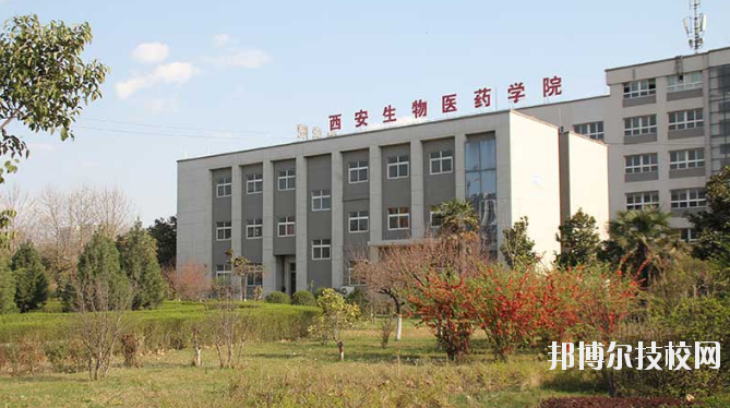 西安生物醫(yī)藥技術(shù)職業(yè)學(xué)校2020年報(bào)名條件、招生要求、招生對(duì)象