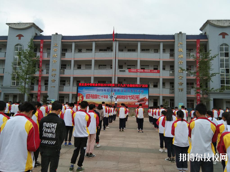 貴定中等職業(yè)技術學校怎么樣、好不好