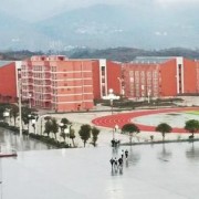 正安中等職業(yè)學校