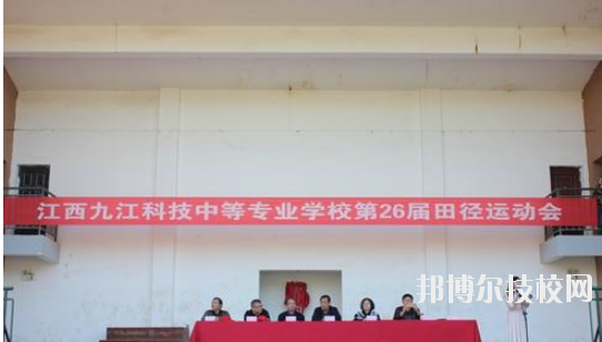 江西九江科技中等專業(yè)學(xué)校2020年報(bào)名條件、招生要求、招生對(duì)象