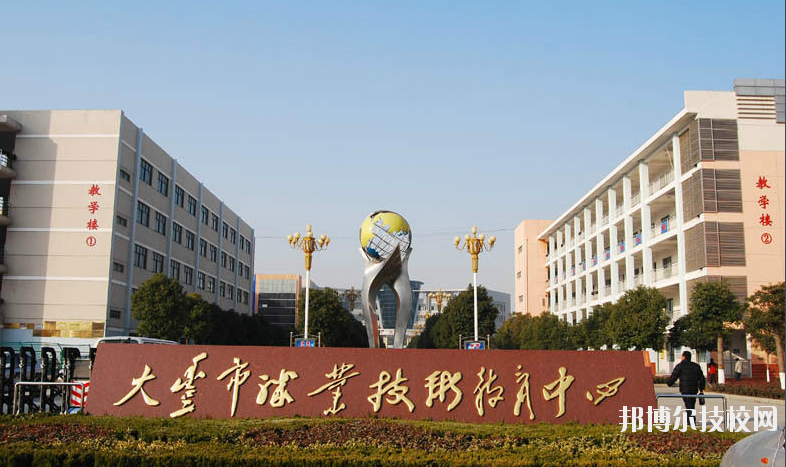 大豐職業(yè)技術(shù)教育中心學(xué)校怎么樣、好不好