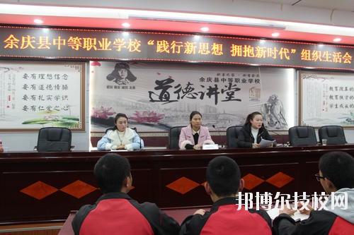 余慶中等職業(yè)學(xué)校怎么樣、好不好