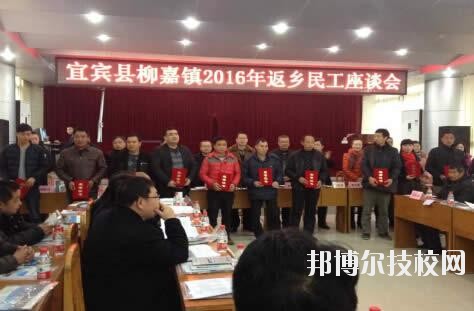 宜賓敘州區(qū)柳嘉職業(yè)技術(shù)學校2020年報名條件、招生要求、招生對象