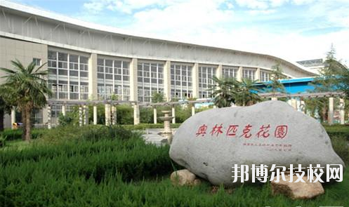 西安體育學(xué)院附屬競(jìng)技體育學(xué)校2020年報(bào)名條件、招生要求、招生對(duì)象 