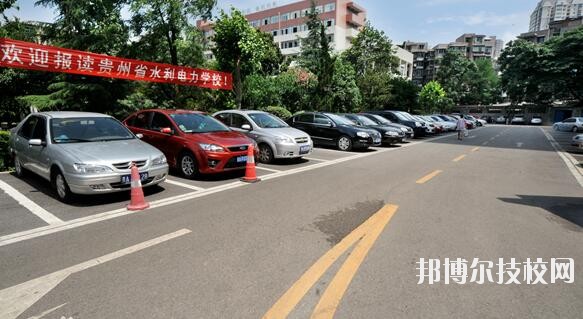 貴州水利電力學(xué)校2020年報名條件、招生要求、招生對象