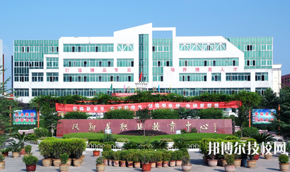 鳳翔職業(yè)教育中心2020年報(bào)名條件、招生要求、招生對象 