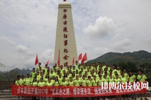 貞豐職業(yè)技術學校怎么樣、好不好