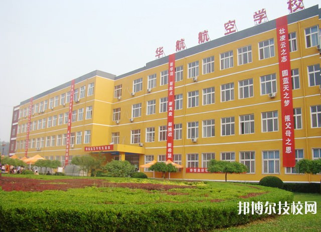 廊坊華航航空學(xué)校2020年學(xué)費(fèi)、收費(fèi)多少