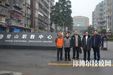 重慶璧山職業(yè)教育中心2020年招生辦聯系電話