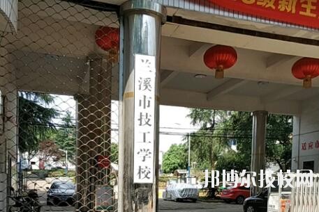 蘭溪技工學(xué)校2020年報(bào)名條件、招生要求、招生對(duì)象