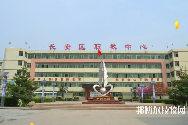 西安長(zhǎng)安區(qū)職教中心2020年報(bào)名條件、招生要求、招生對(duì)象 