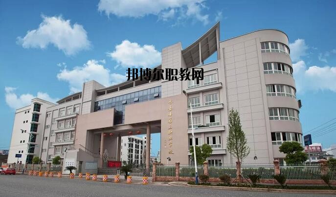 永嘉縣第三職業(yè)學(xué)校怎么樣、好不好