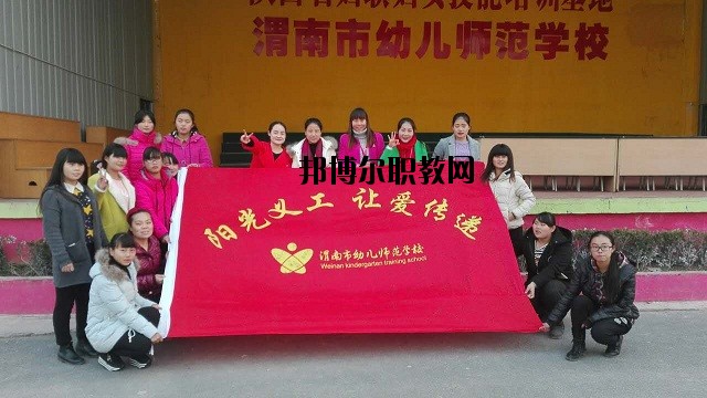 渭南幼兒師范學校2020年招生辦聯(lián)系電話